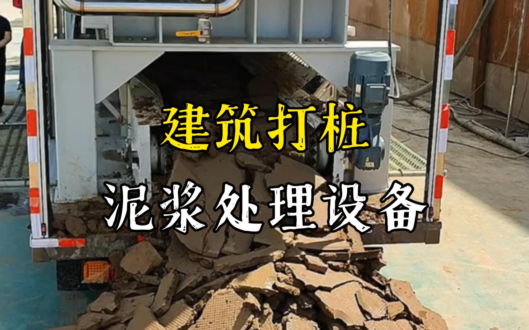 芦溪工地打桩泥浆处理与外运技术概述